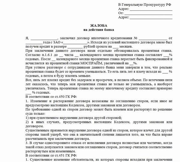 Контактные данные ООО «Газпром межрегионгаз», как составить обращение