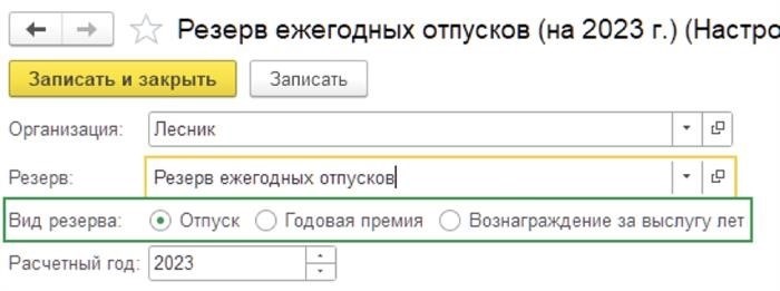 Способы определения величины «отпускного» резерва