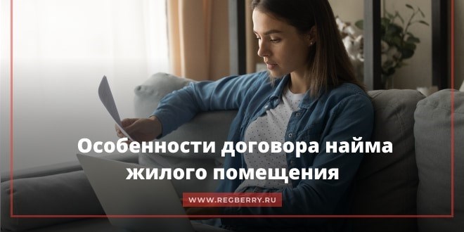 Характеристика краткосрочного договора найма и возможность его продления