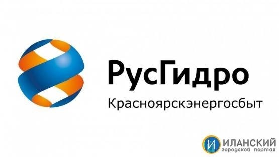 Адреса и телефоны ресурсоснабжающих компаний г. Красноярск