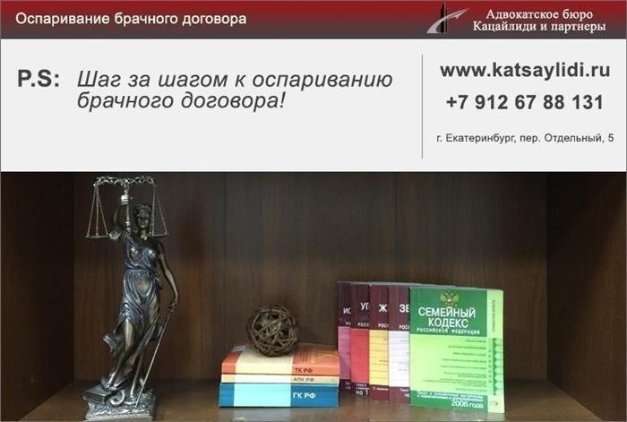 Помощь адвоката Екатеринбурга по оспариванию брачного договора