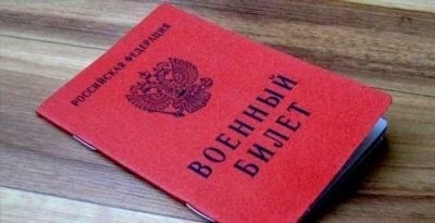 Какие нужны документы для восстановления военного билета в Москве через МФЦ при утере