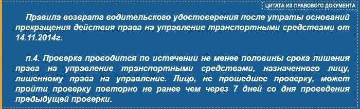 Где получить водительские права после лишения?