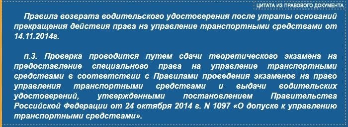 Нужно ли сдавать экзамены для получения прав после лишения